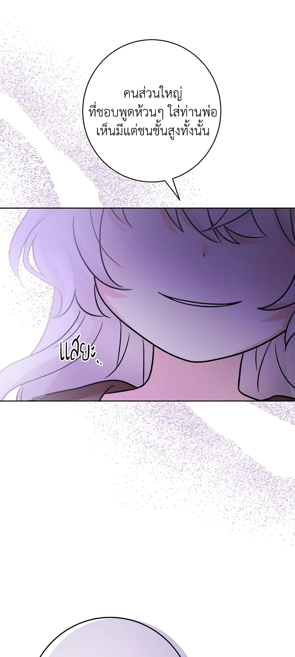 The Male Lead is in Charge of the Successor page 18