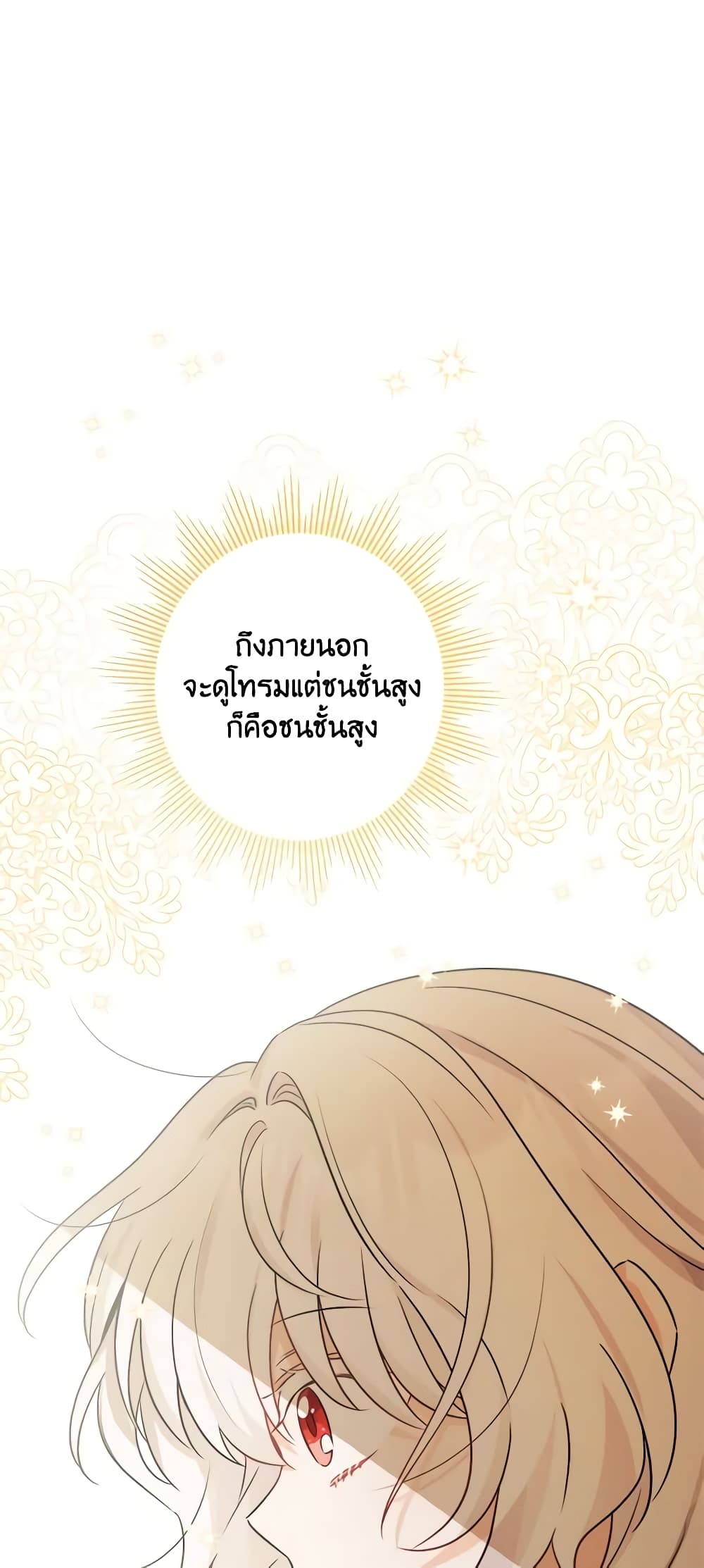 The Male Lead is in Charge of the Successor page 21