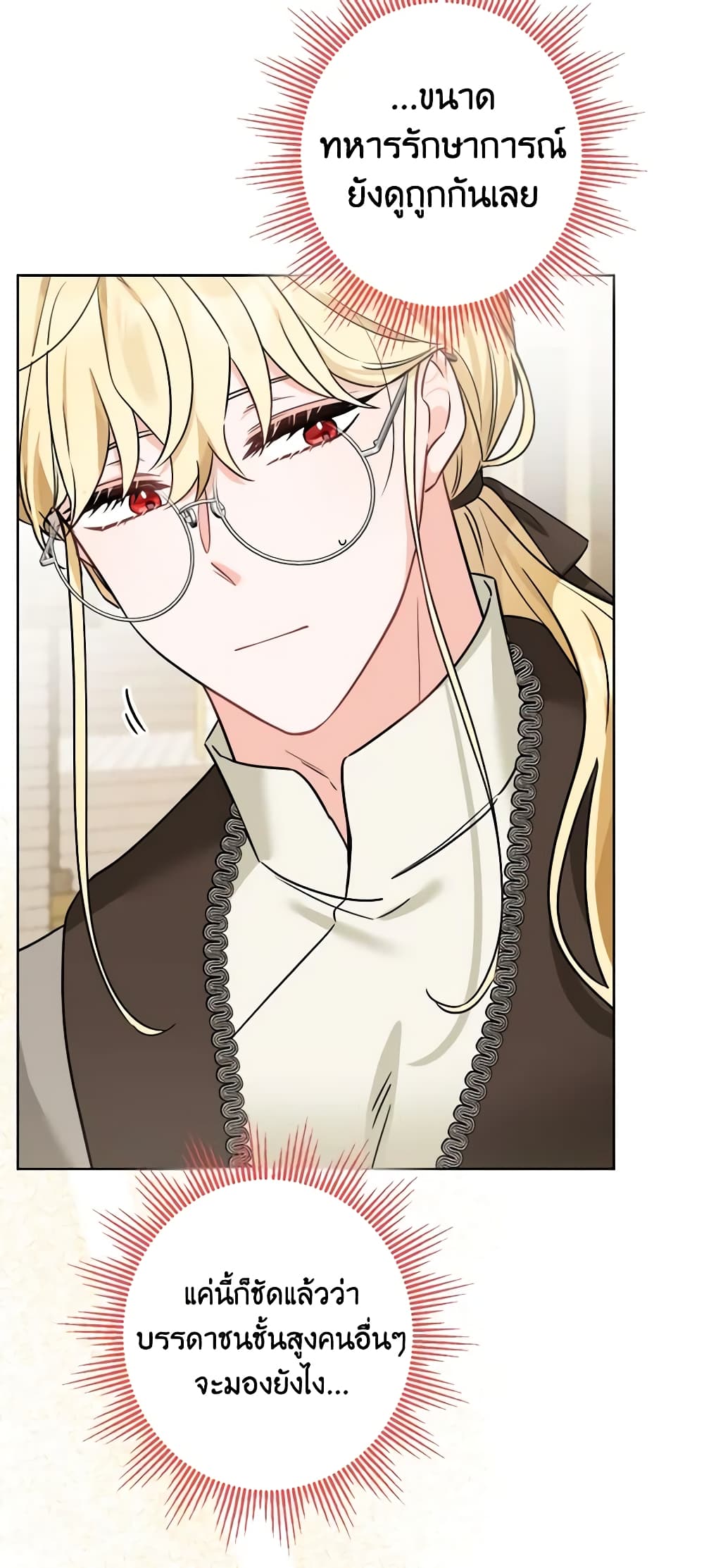 The Male Lead is in Charge of the Successor page 24