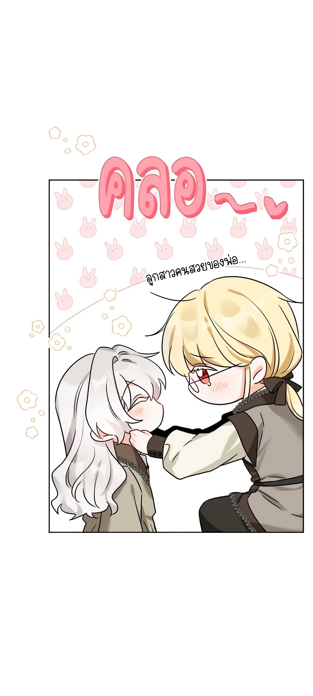 The Male Lead is in Charge of the Successor page 31