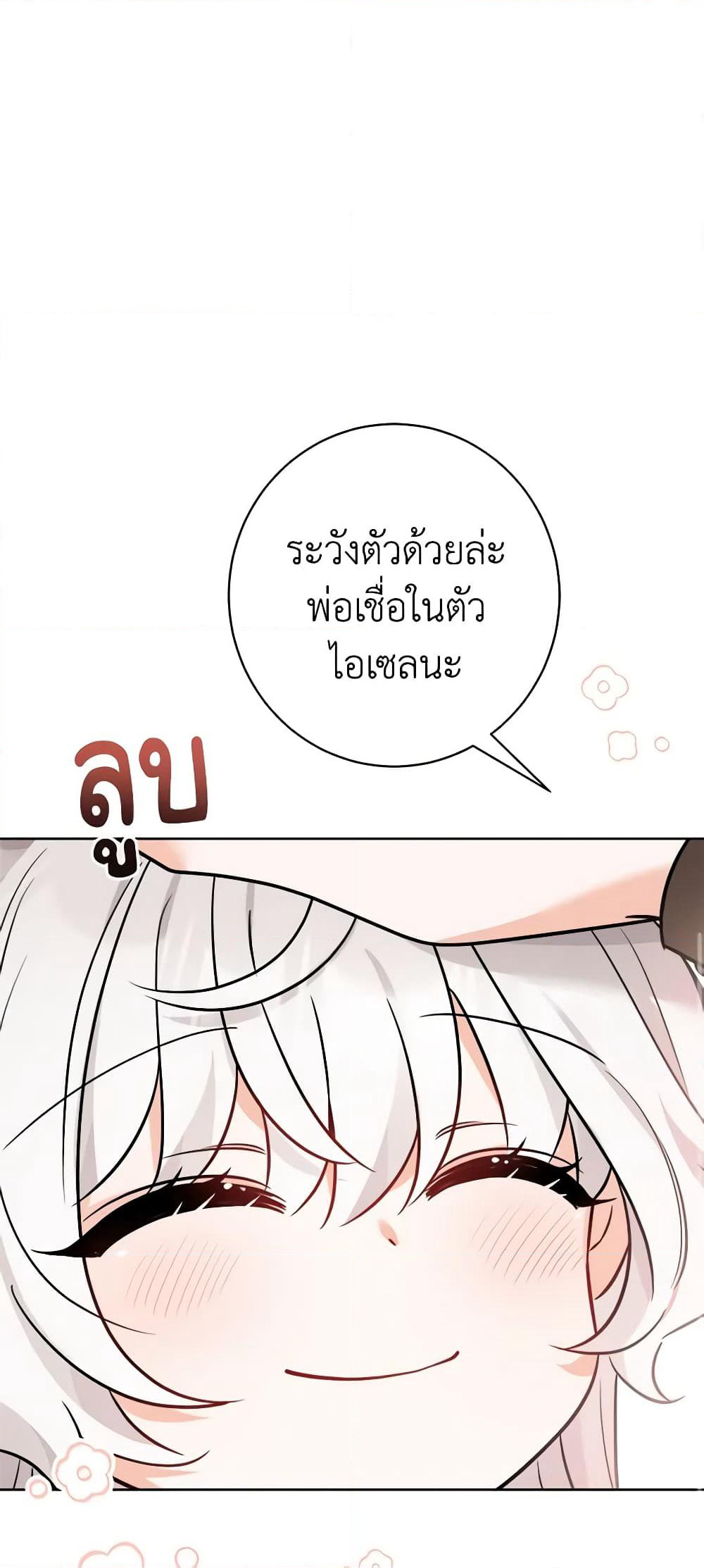 The Male Lead is in Charge of the Successor page 32
