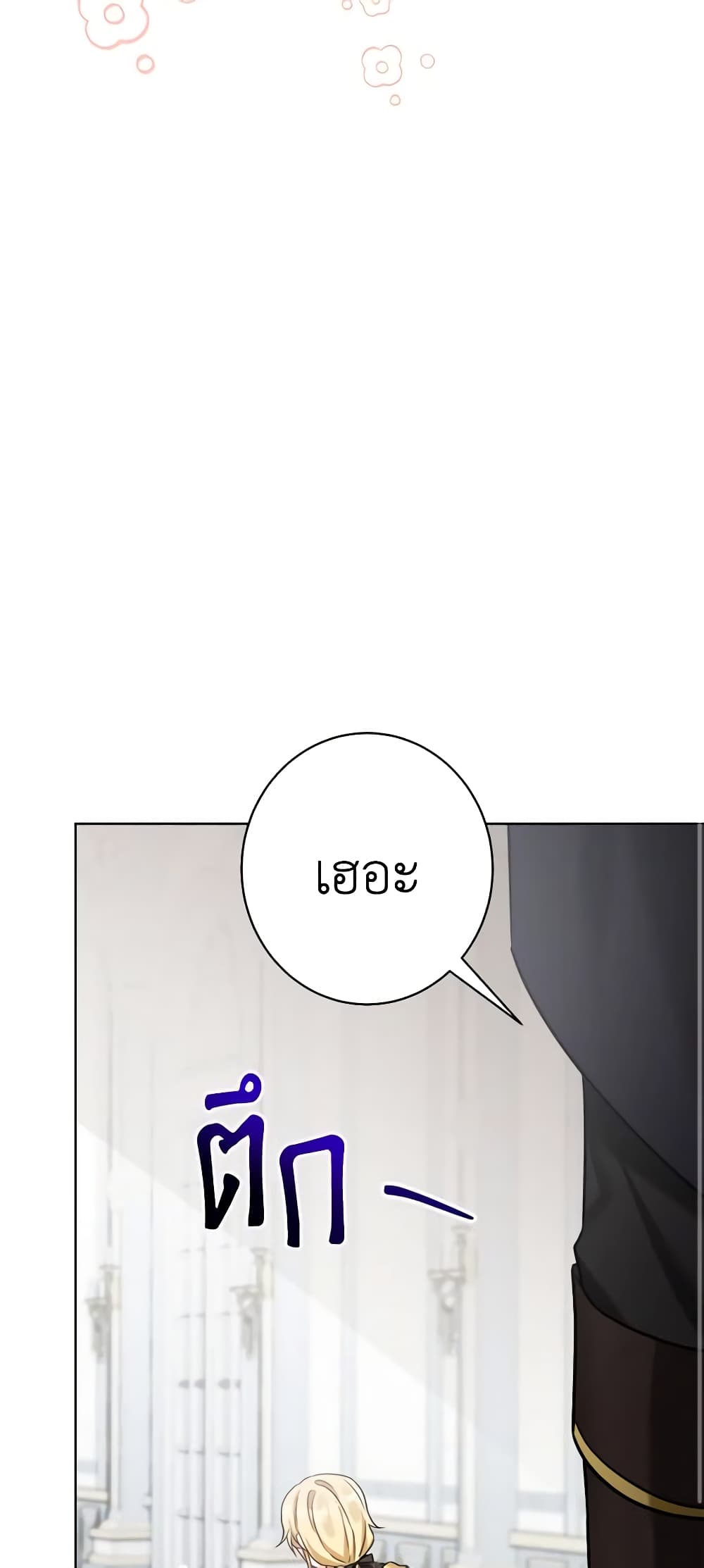 The Male Lead is in Charge of the Successor page 33