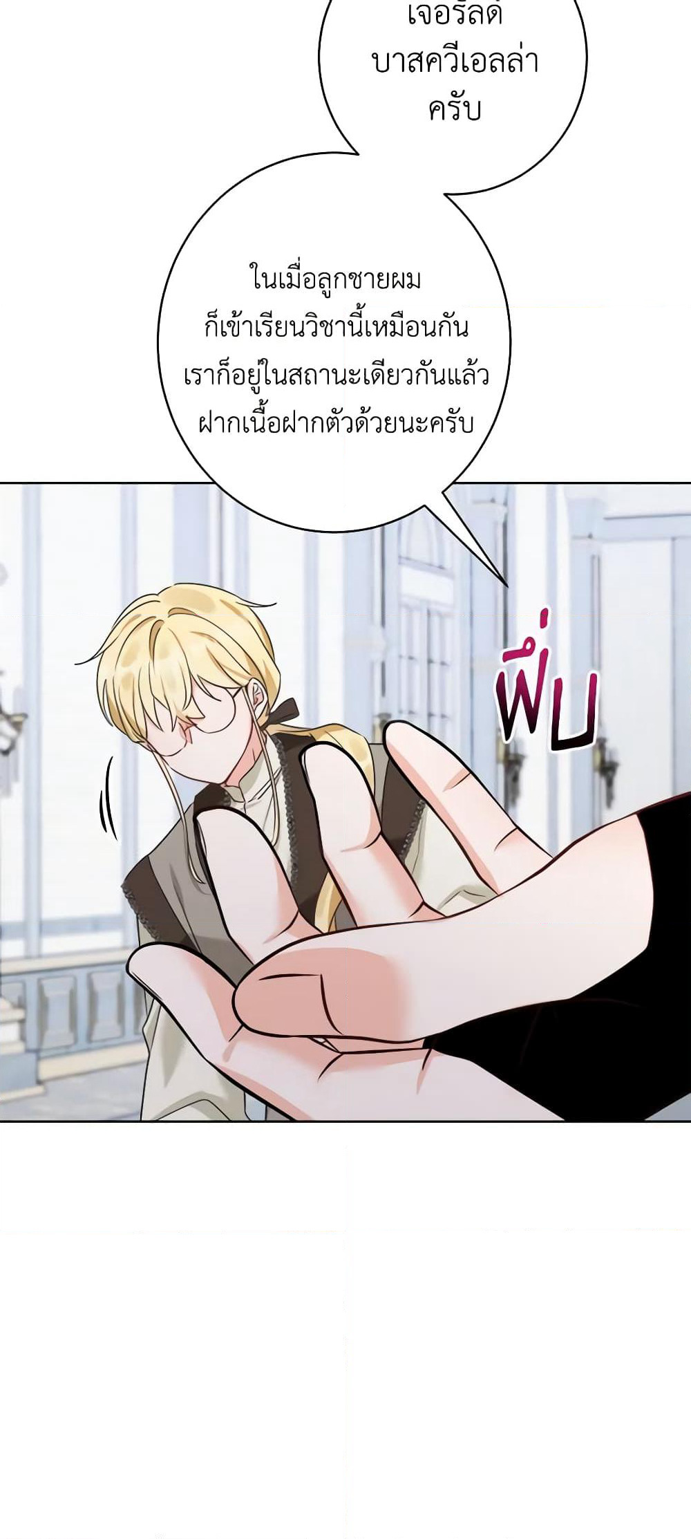 The Male Lead is in Charge of the Successor page 38