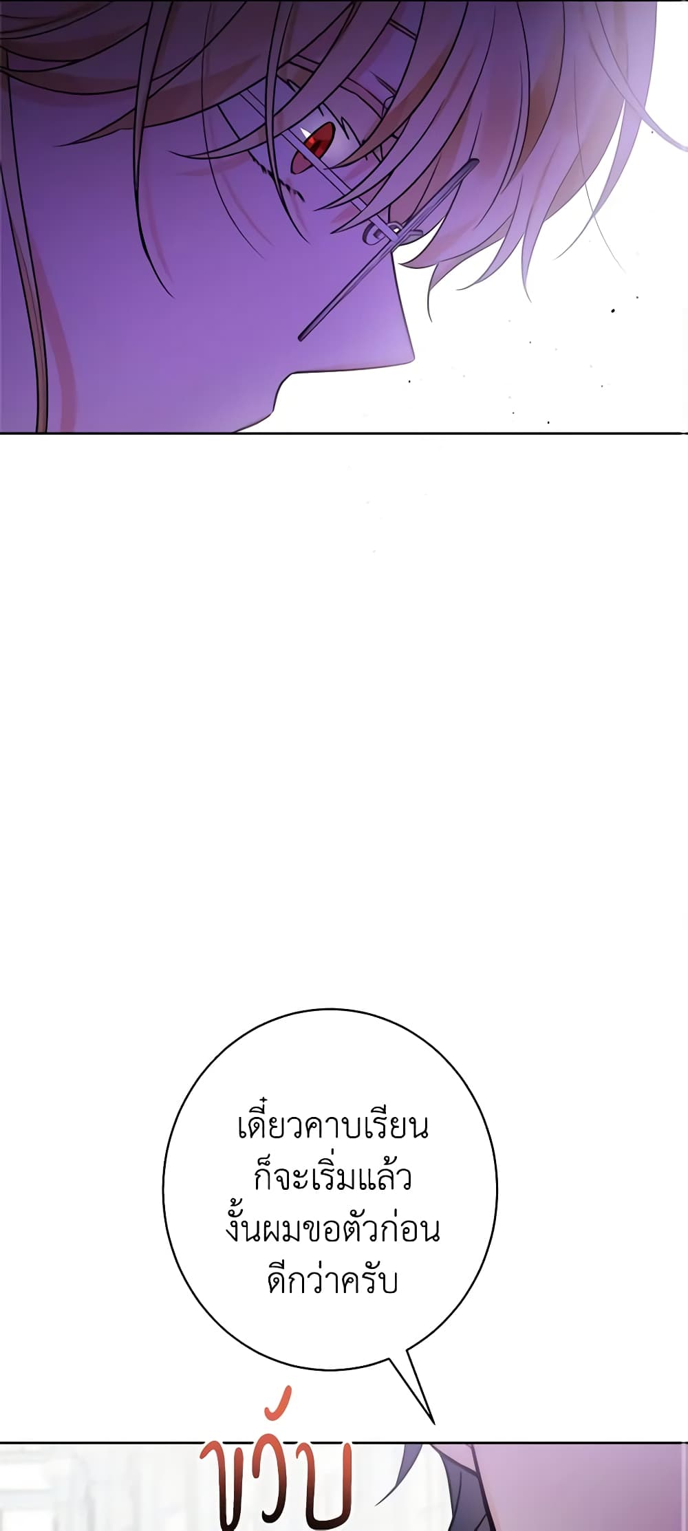 The Male Lead is in Charge of the Successor page 43