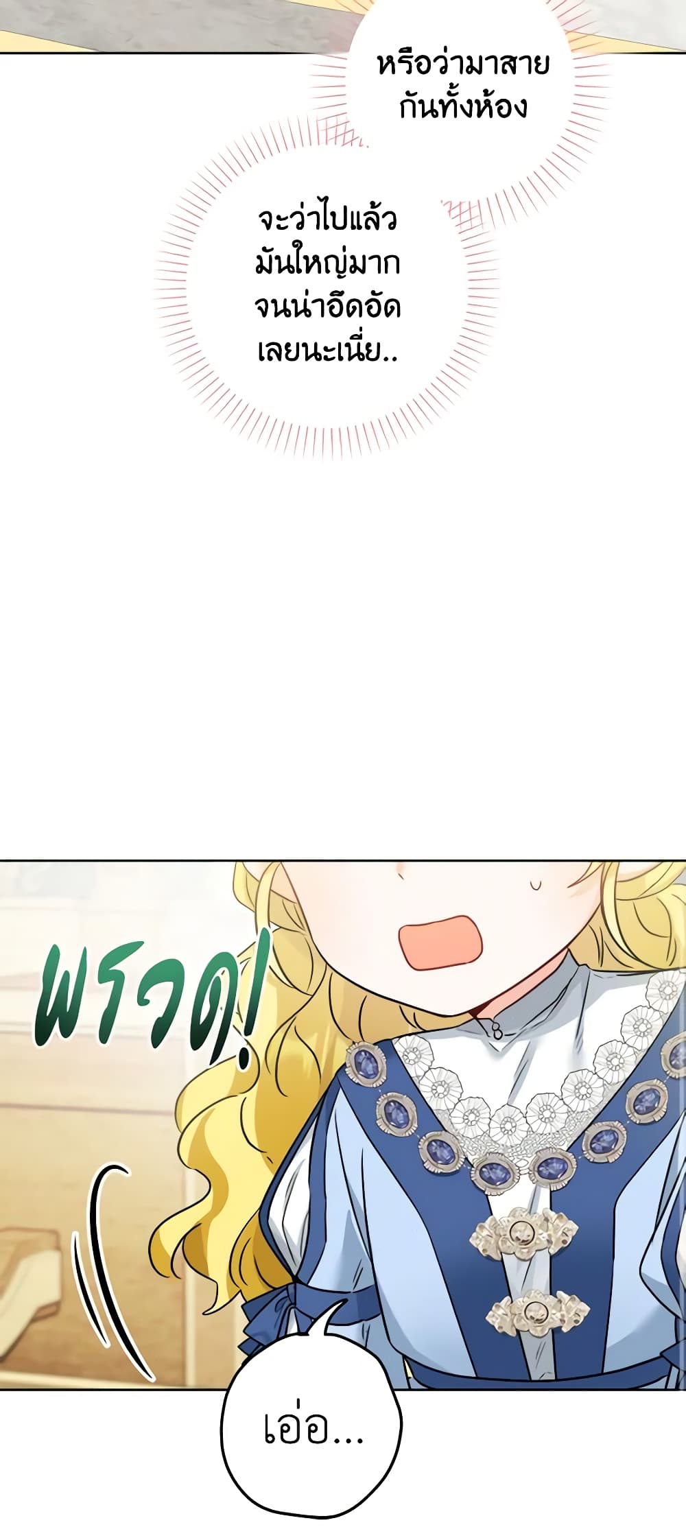 The Male Lead is in Charge of the Successor page 52