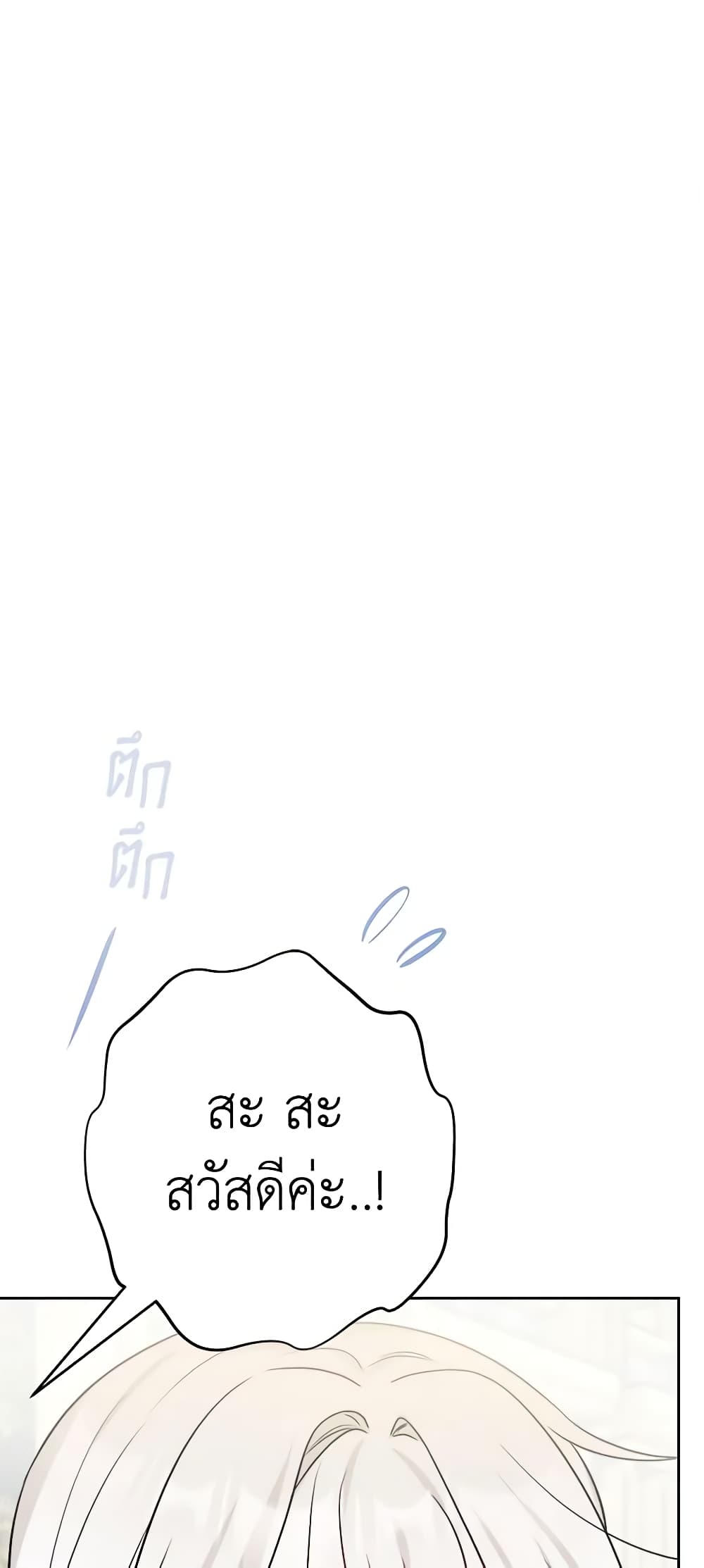 The Male Lead is in Charge of the Successor page 53