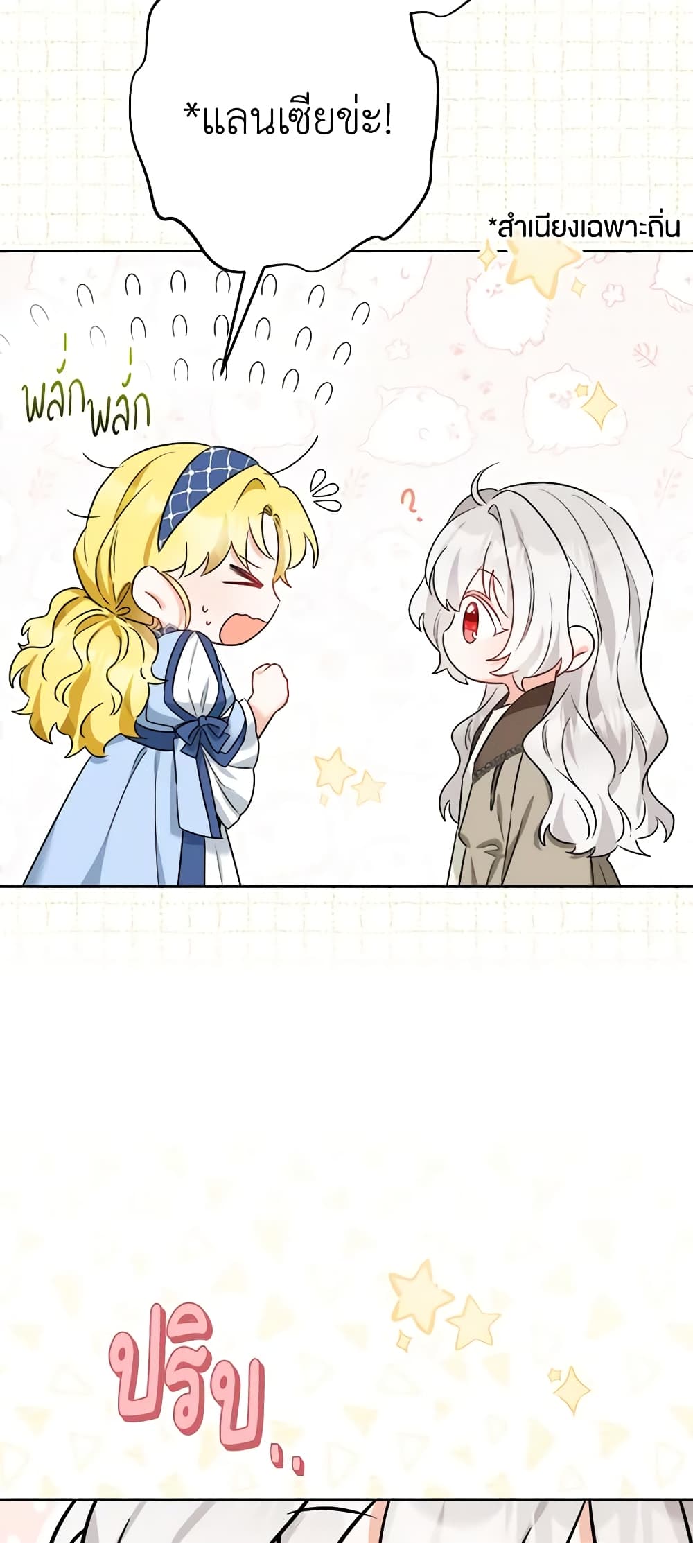 The Male Lead is in Charge of the Successor page 55