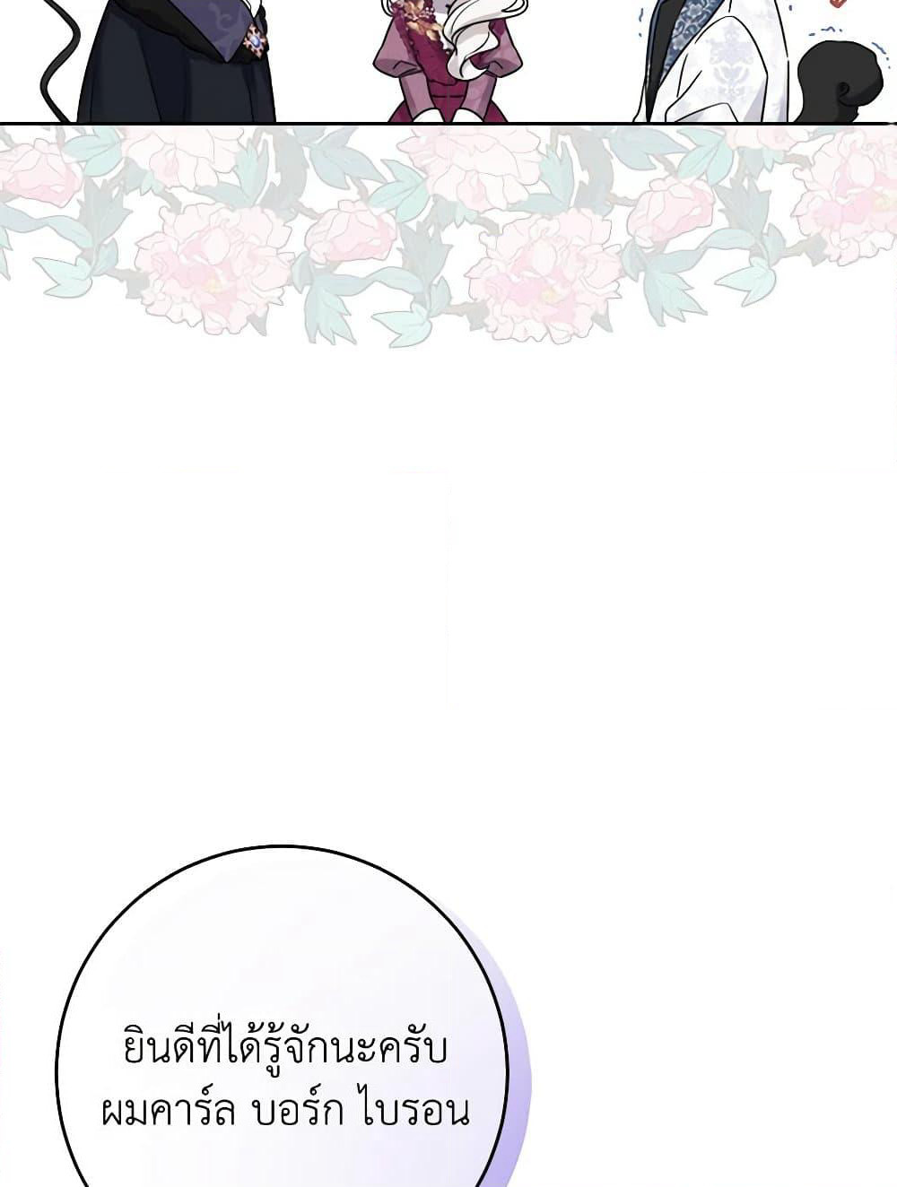 The Male Lead is in Charge of the Successor page 3