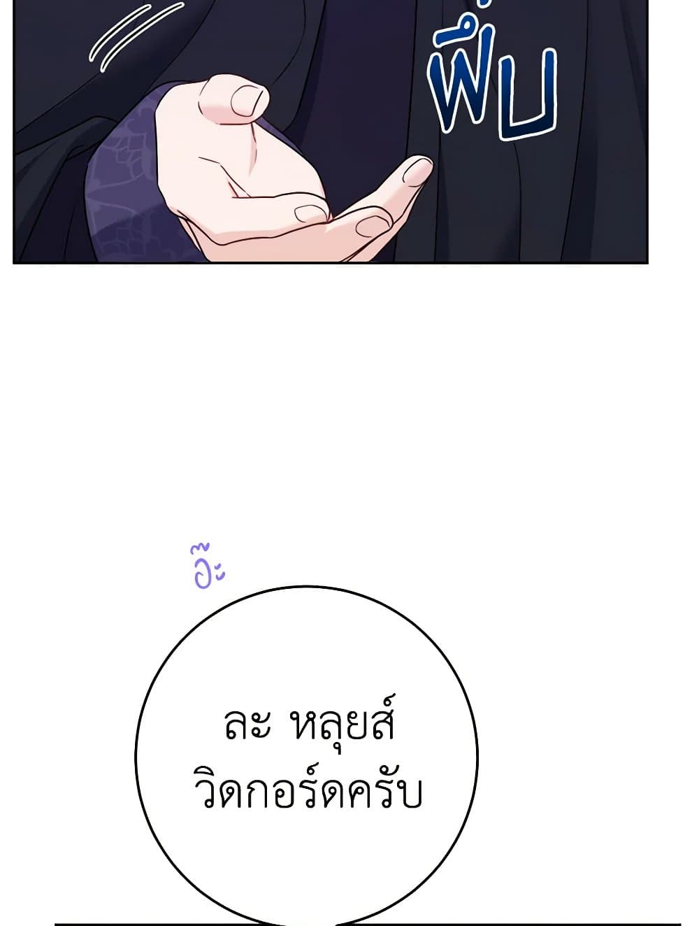 The Male Lead is in Charge of the Successor page 5