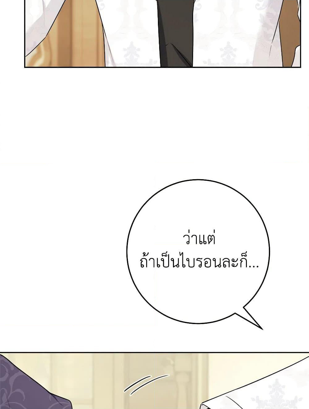 The Male Lead is in Charge of the Successor page 7
