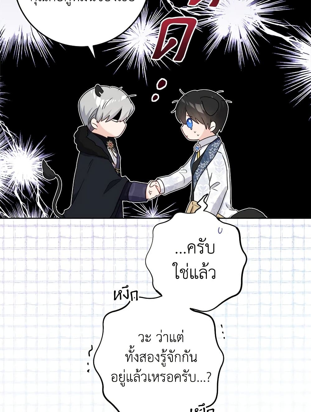 The Male Lead is in Charge of the Successor page 15