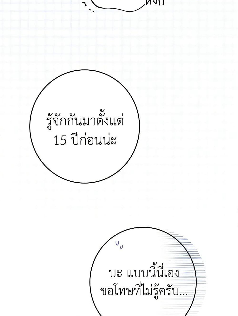 The Male Lead is in Charge of the Successor page 16