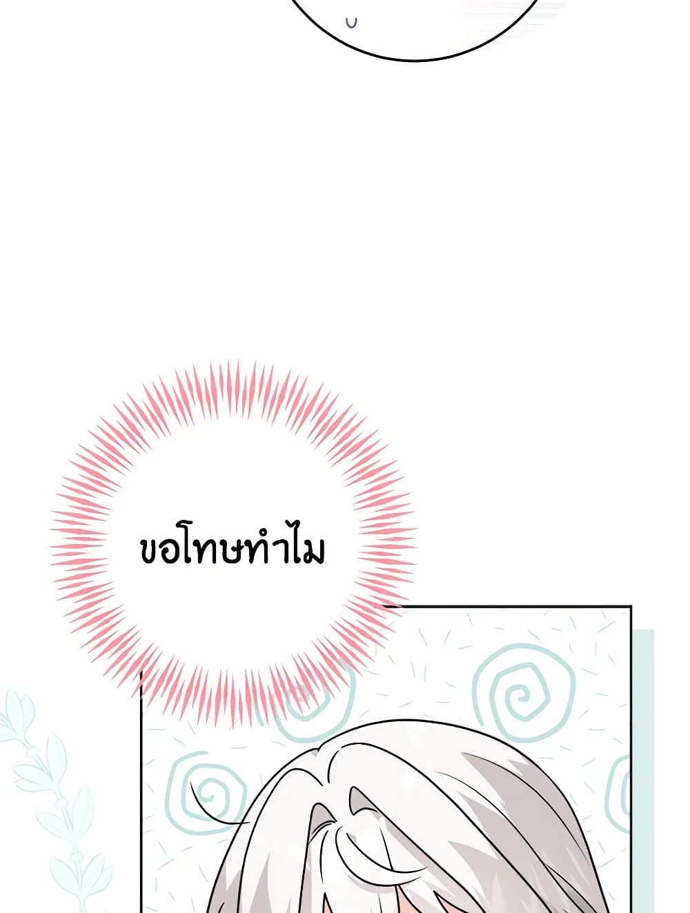 The Male Lead is in Charge of the Successor page 17