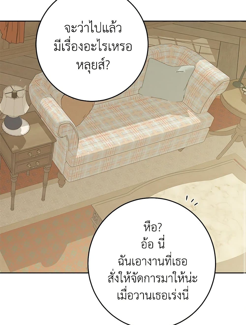 The Male Lead is in Charge of the Successor page 19