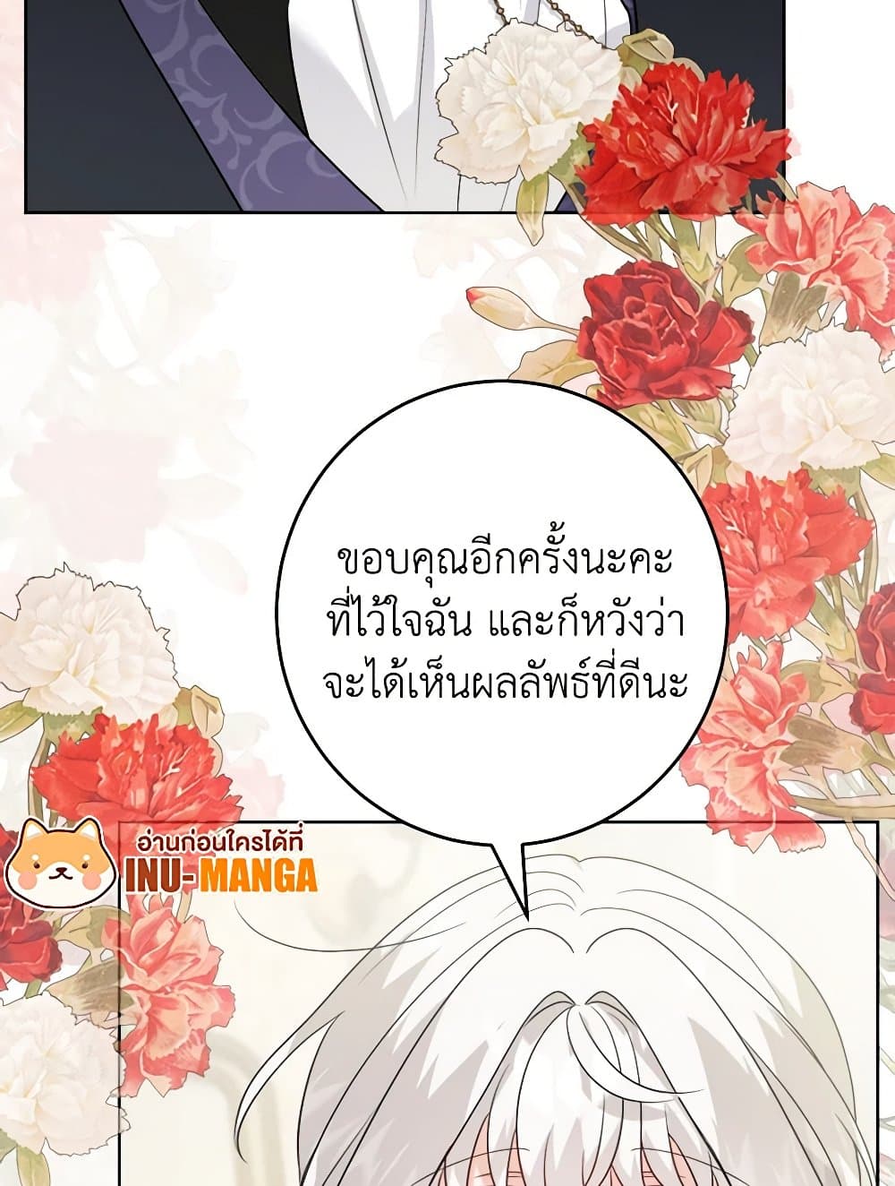 The Male Lead is in Charge of the Successor page 25