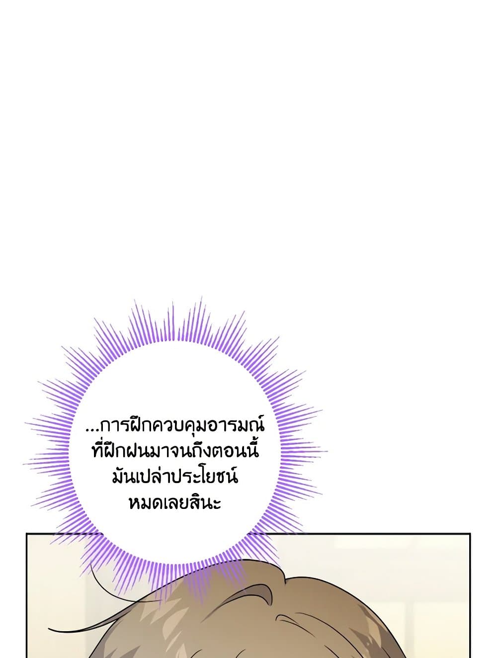 The Male Lead is in Charge of the Successor page 32