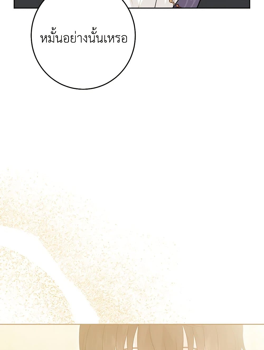 The Male Lead is in Charge of the Successor page 34