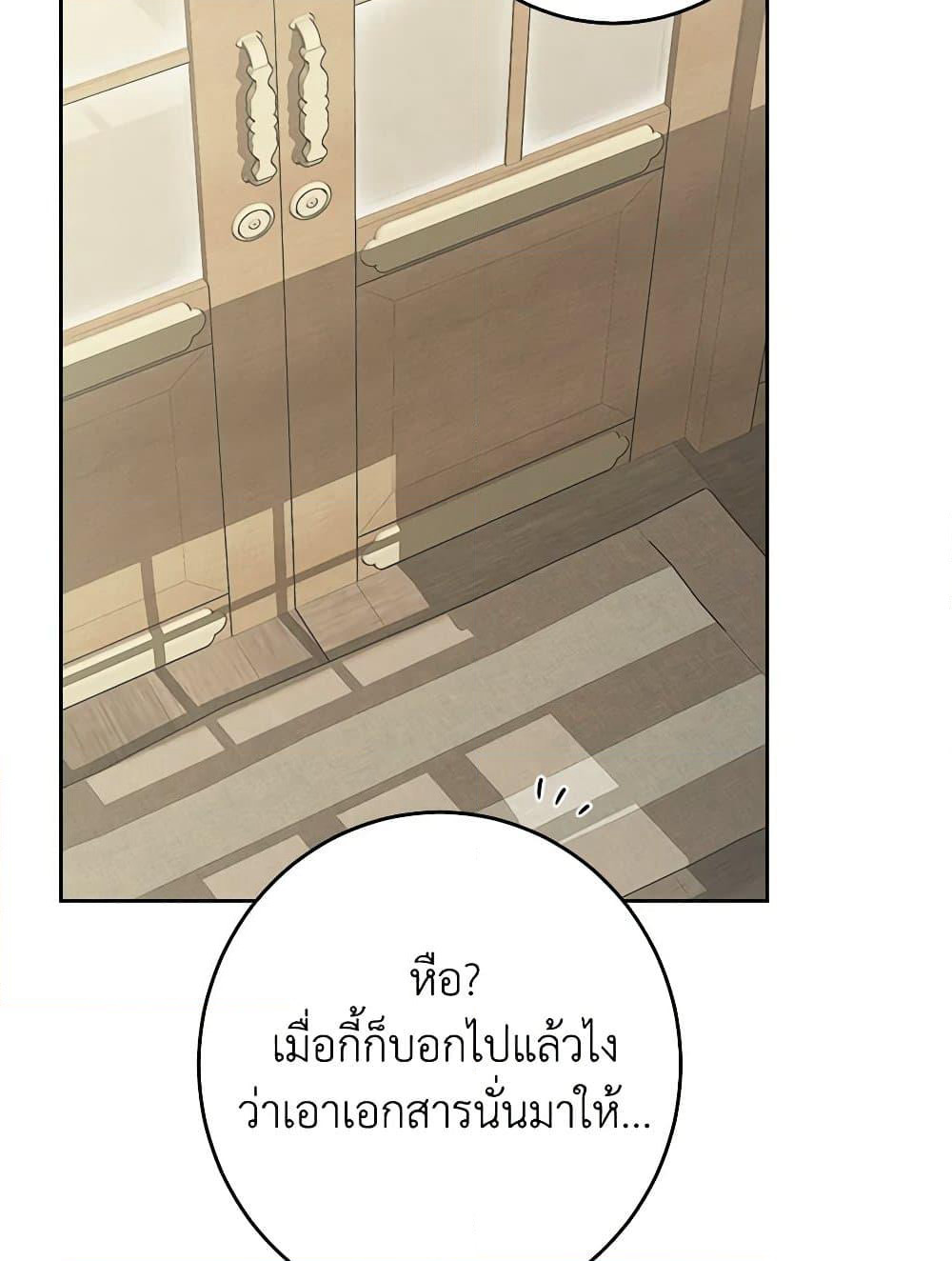 The Male Lead is in Charge of the Successor page 42