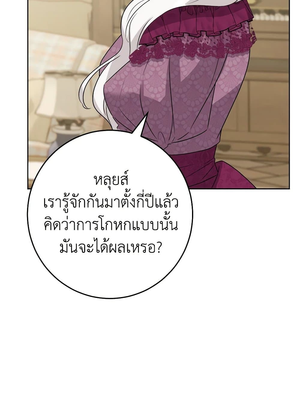 The Male Lead is in Charge of the Successor page 44