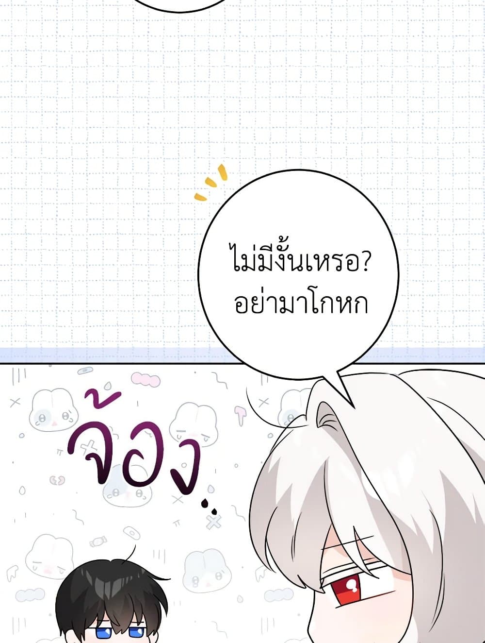 The Male Lead is in Charge of the Successor page 48