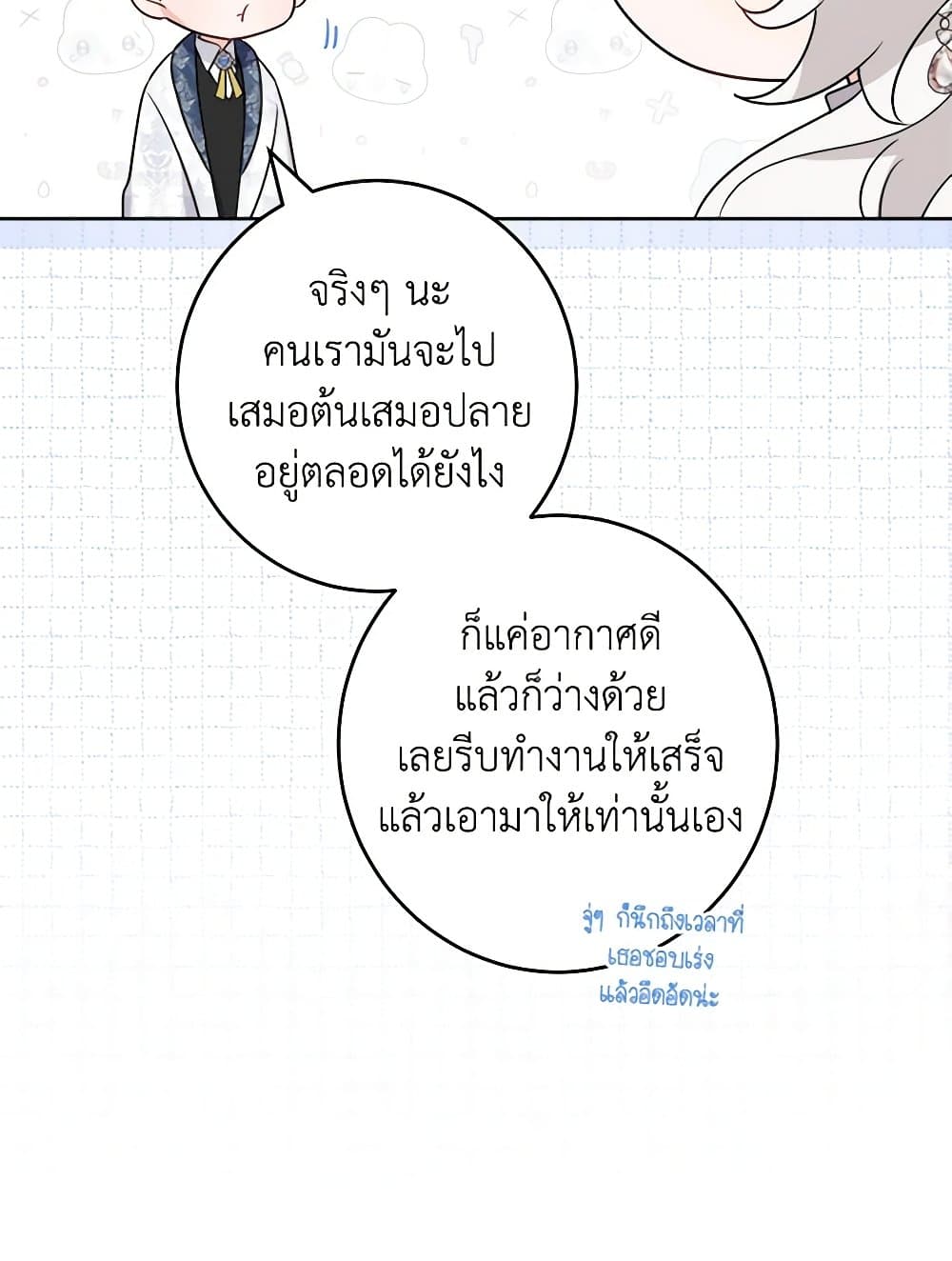 The Male Lead is in Charge of the Successor page 49