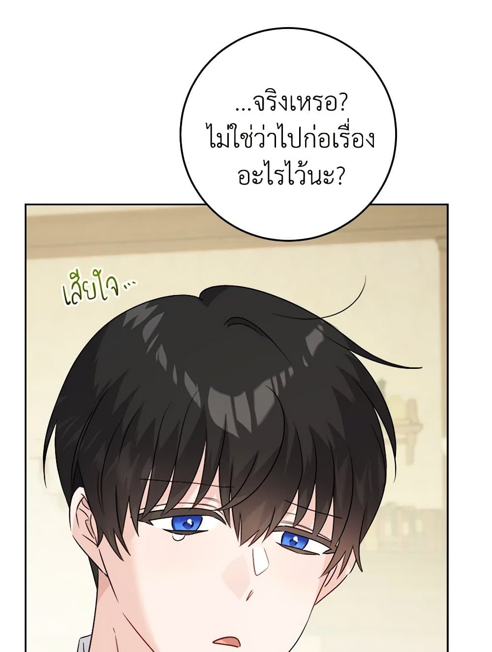 The Male Lead is in Charge of the Successor page 50