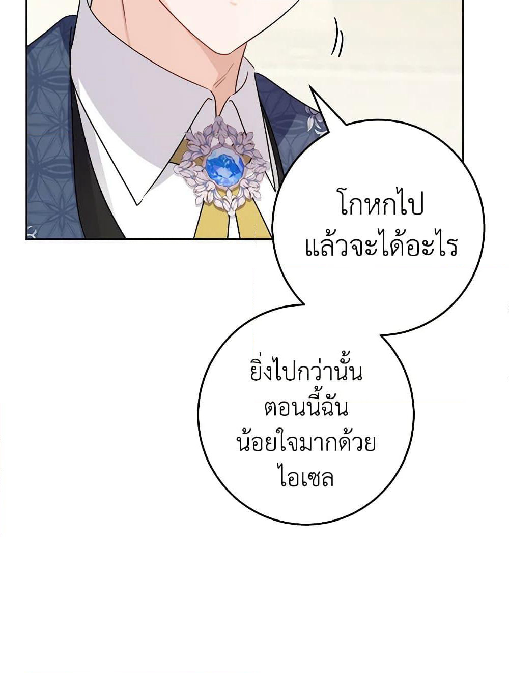 The Male Lead is in Charge of the Successor page 51