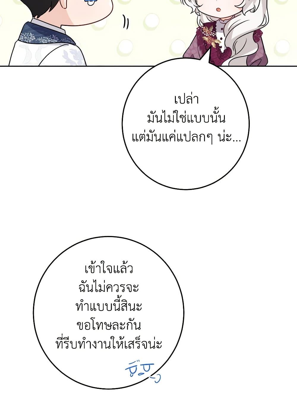 The Male Lead is in Charge of the Successor page 53