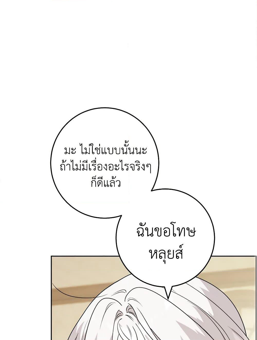 The Male Lead is in Charge of the Successor page 54