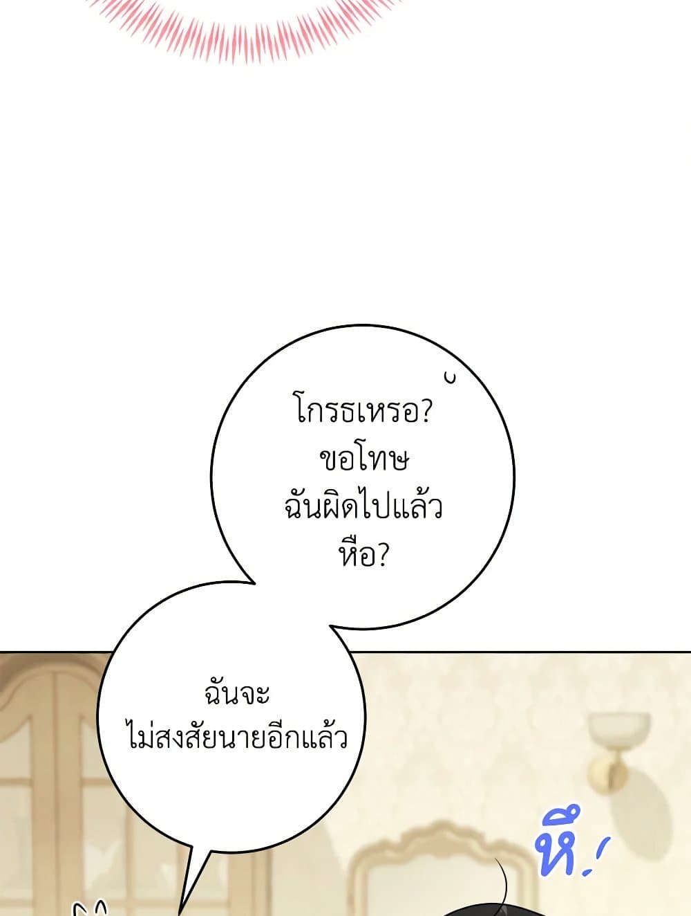 The Male Lead is in Charge of the Successor page 56