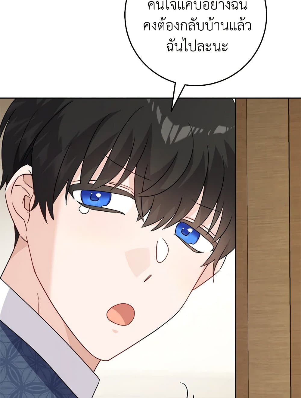 The Male Lead is in Charge of the Successor page 58