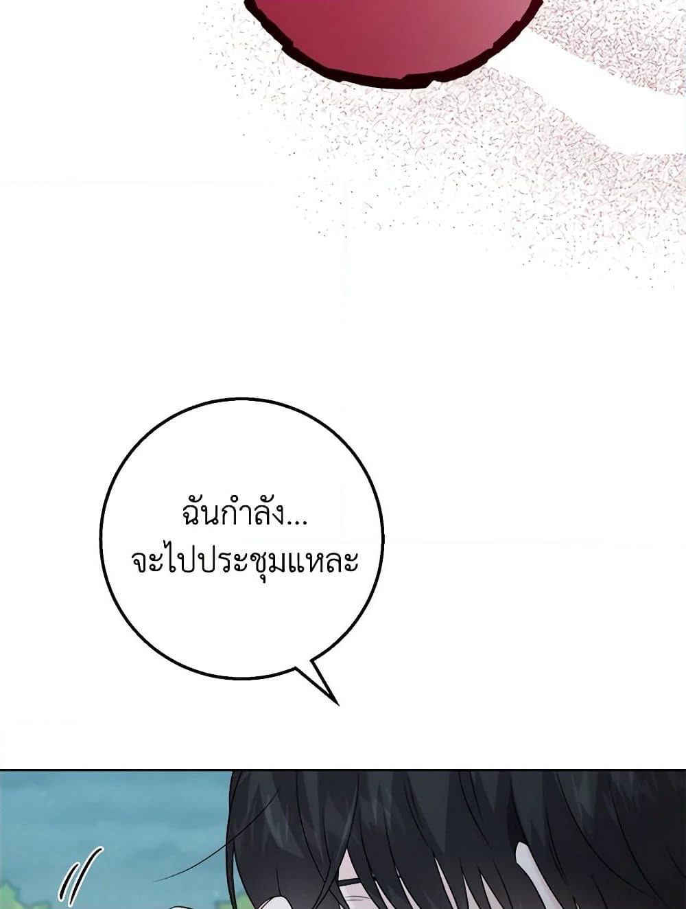 The Male Lead is in Charge of the Successor page 79