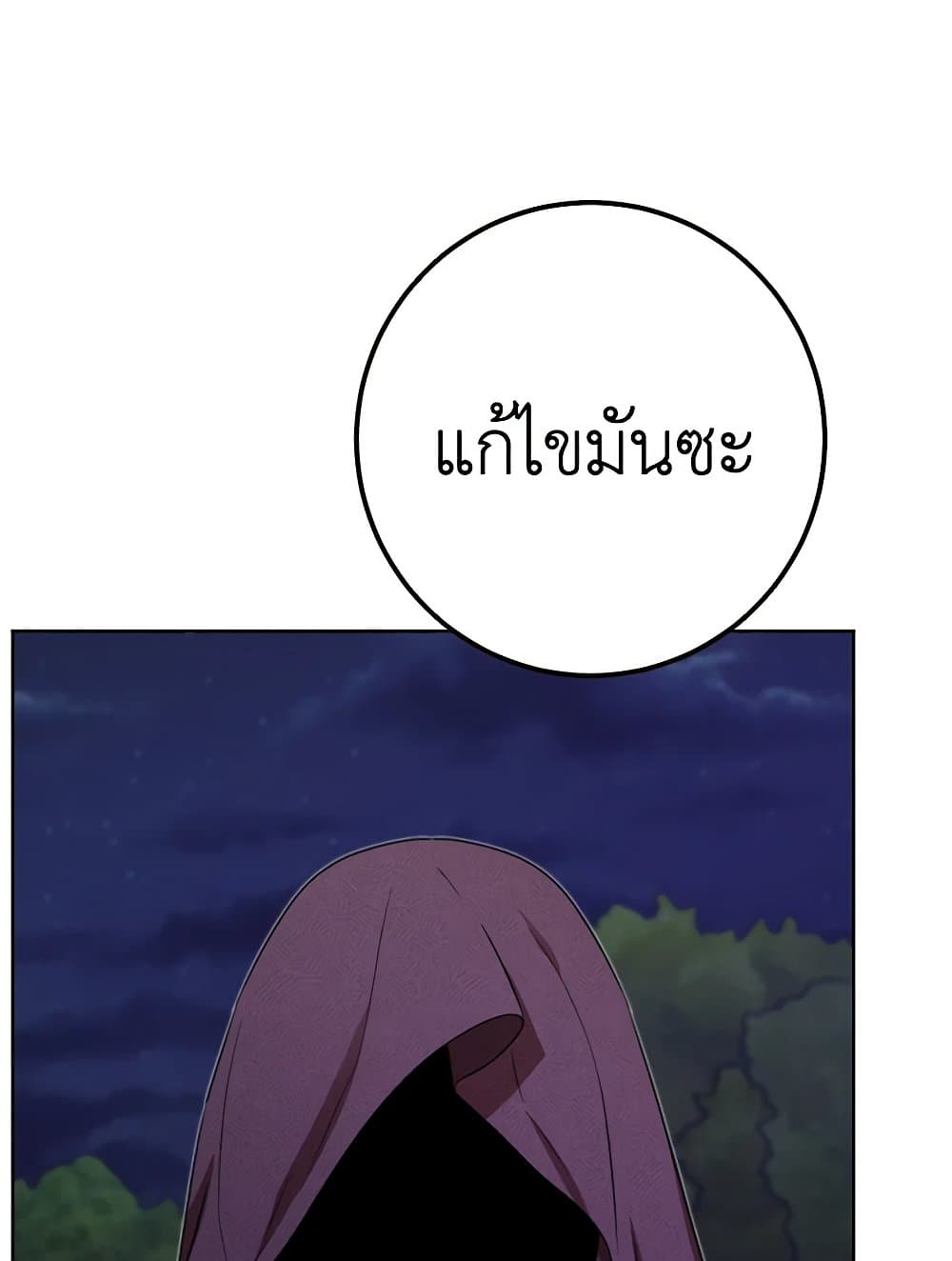 The Male Lead is in Charge of the Successor page 94