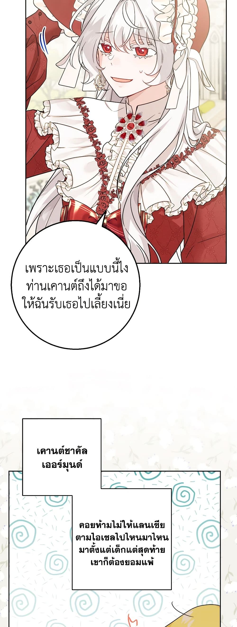 The Male Lead is in Charge of the Successor page 9