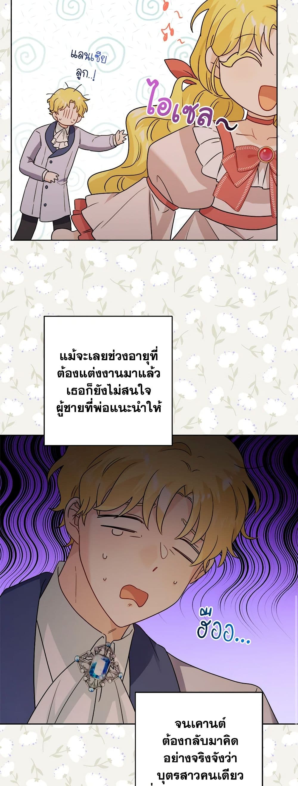The Male Lead is in Charge of the Successor page 10