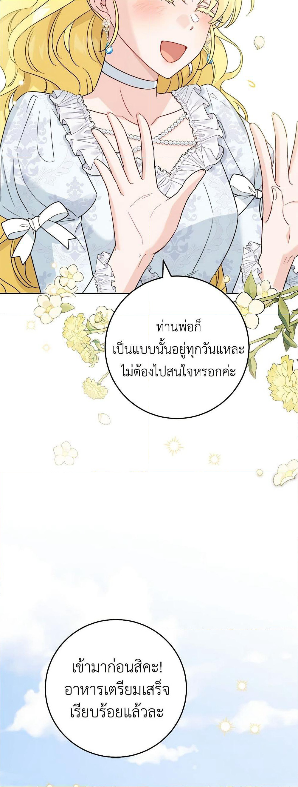 The Male Lead is in Charge of the Successor page 12