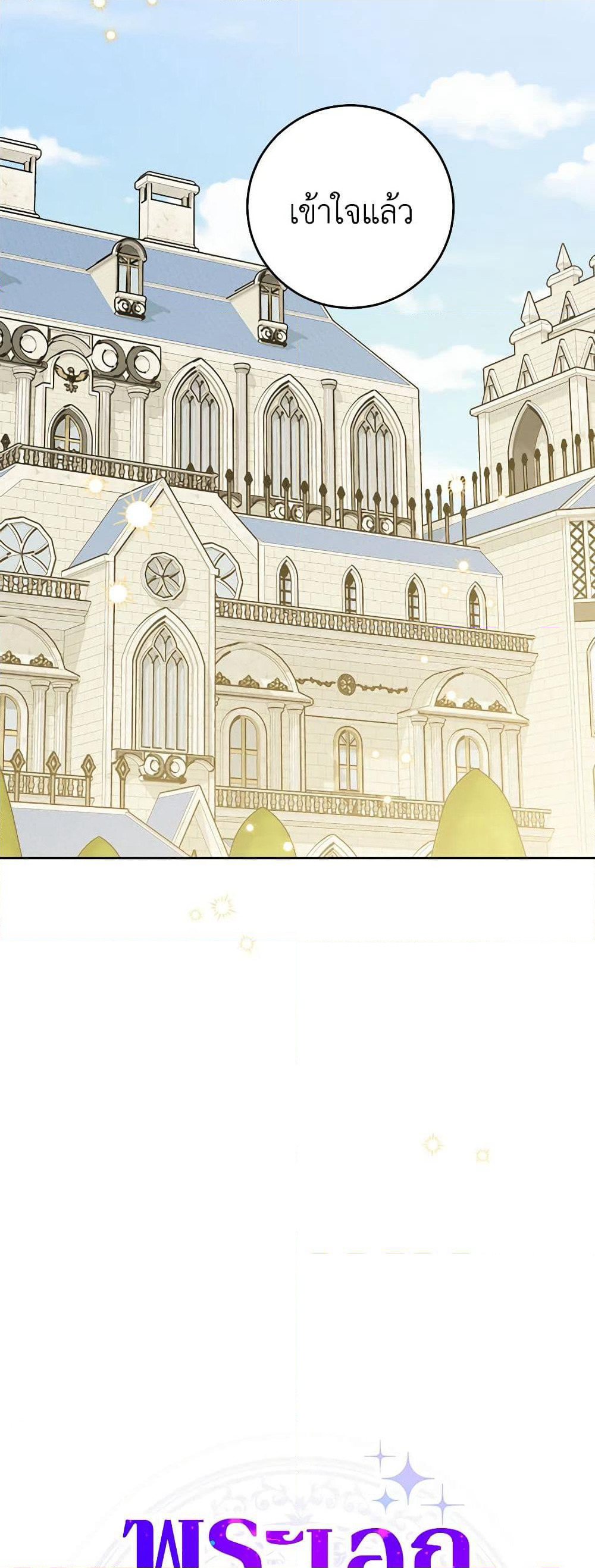 The Male Lead is in Charge of the Successor page 13
