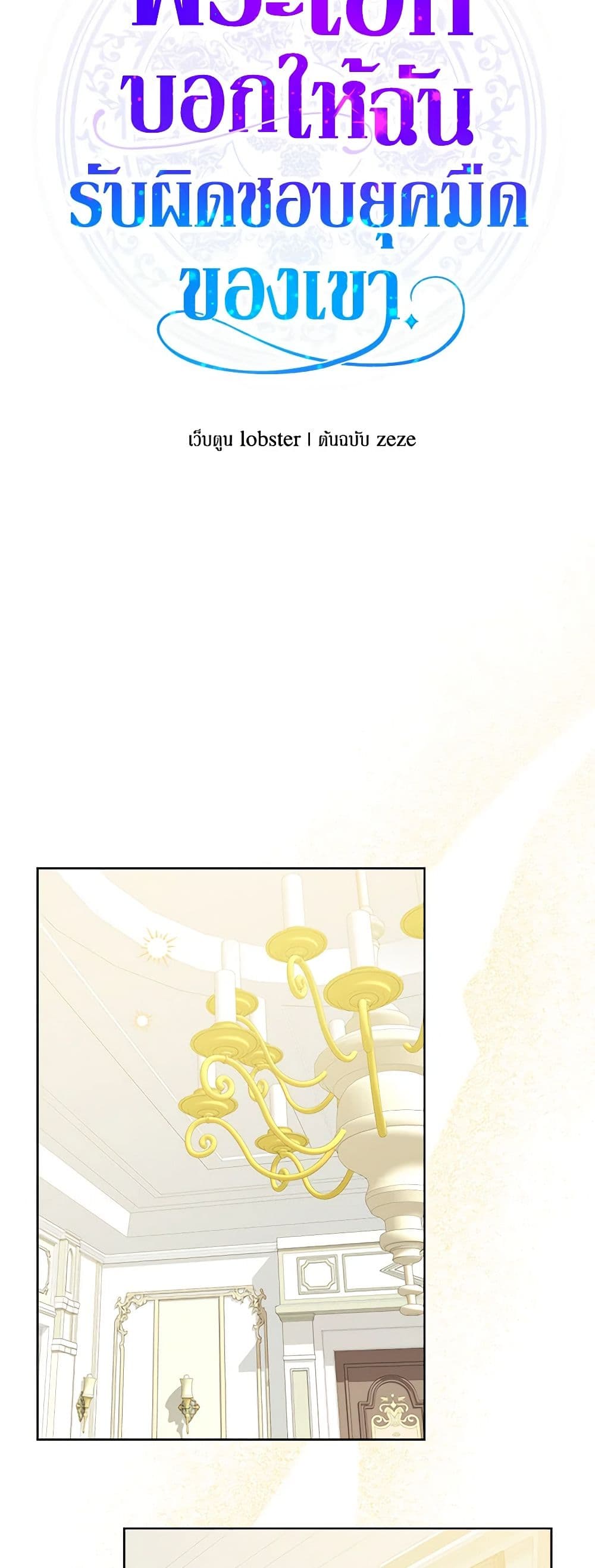 The Male Lead is in Charge of the Successor page 14