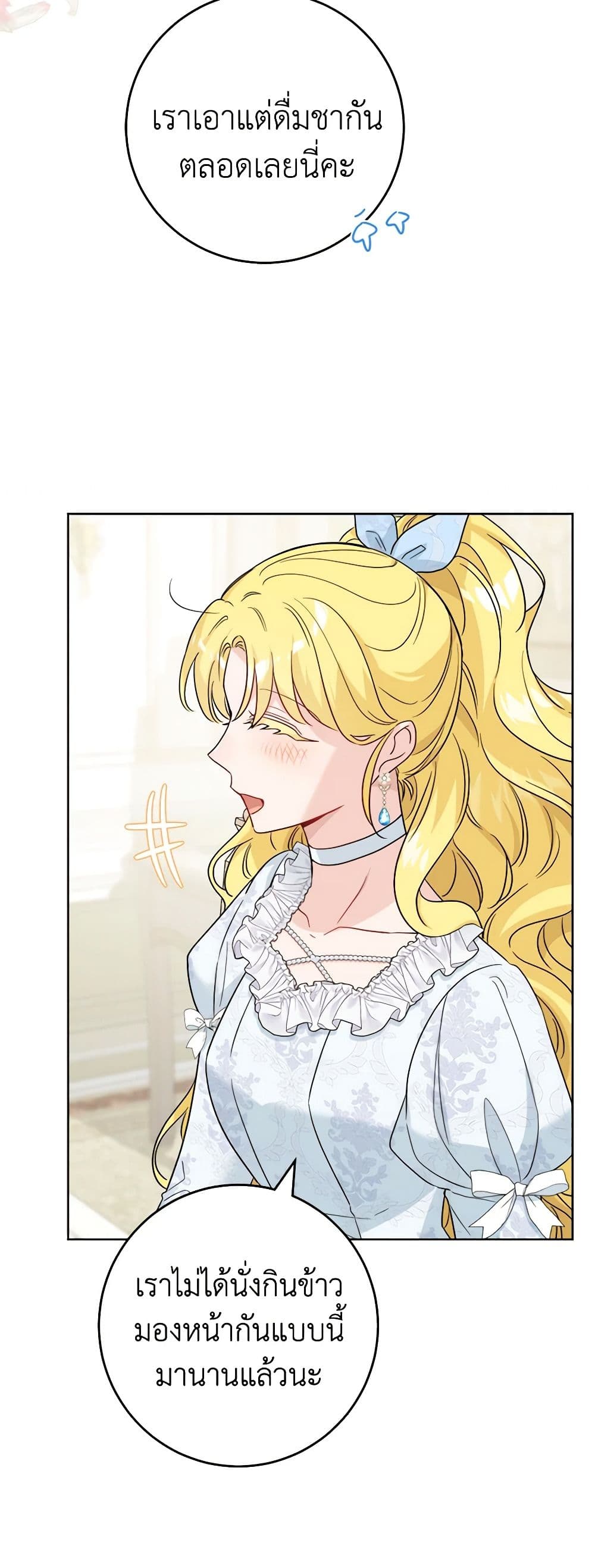 The Male Lead is in Charge of the Successor page 17