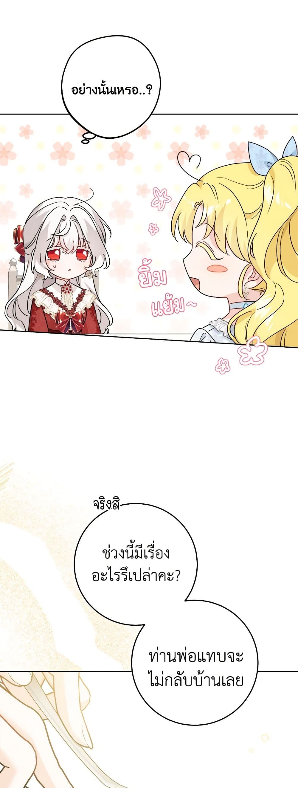 The Male Lead is in Charge of the Successor page 18