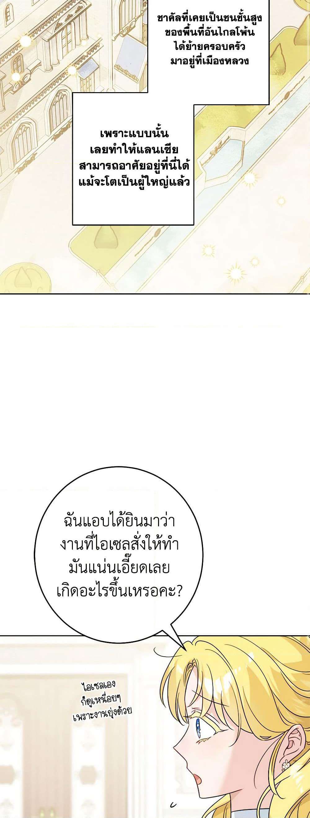 The Male Lead is in Charge of the Successor page 20