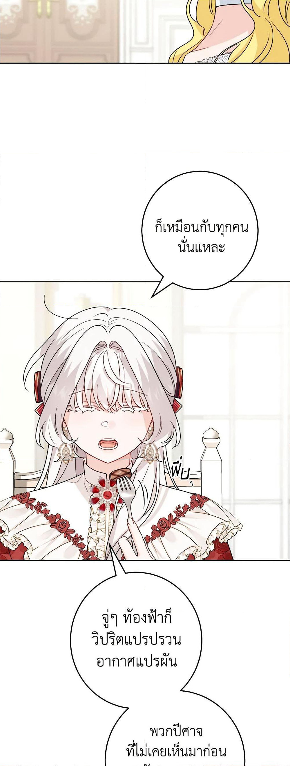 The Male Lead is in Charge of the Successor page 21