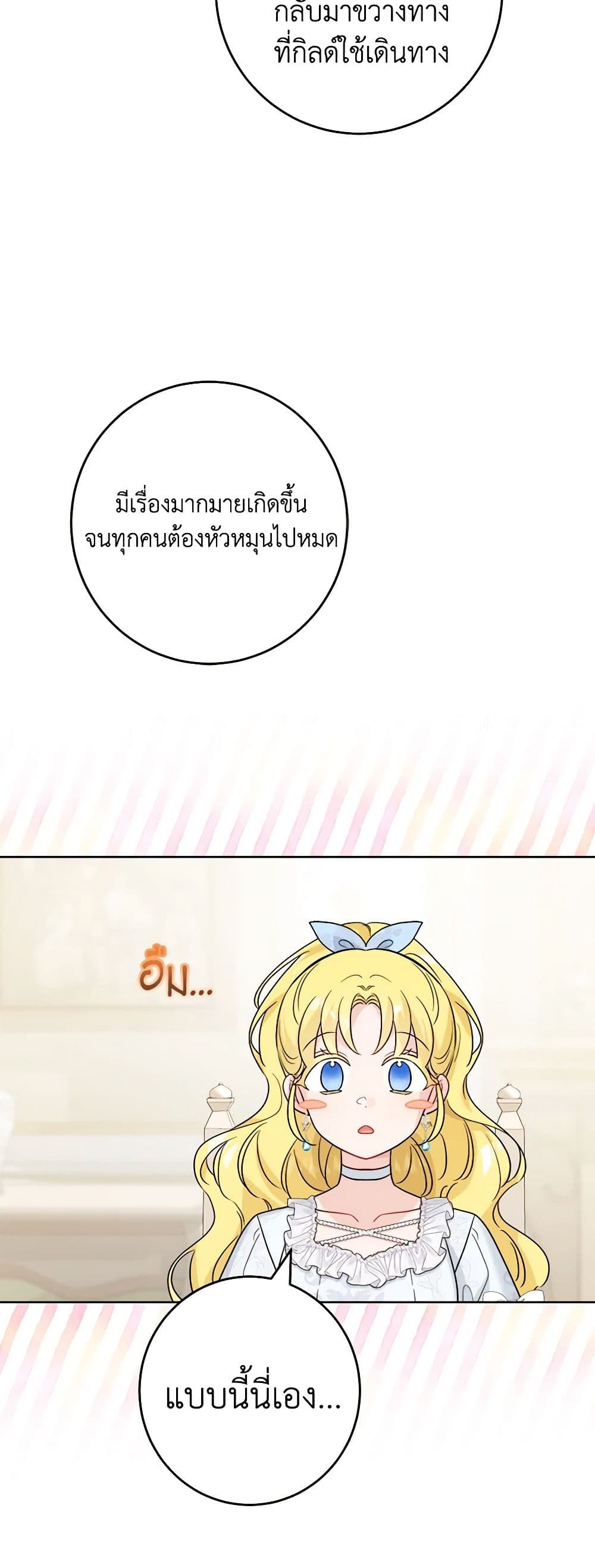 The Male Lead is in Charge of the Successor page 22