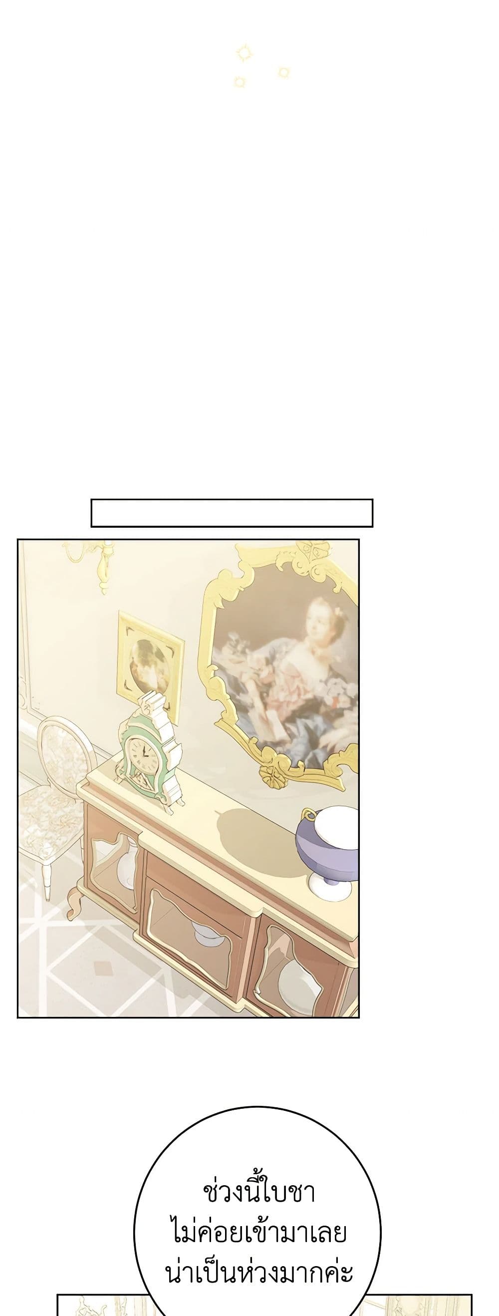 The Male Lead is in Charge of the Successor page 24