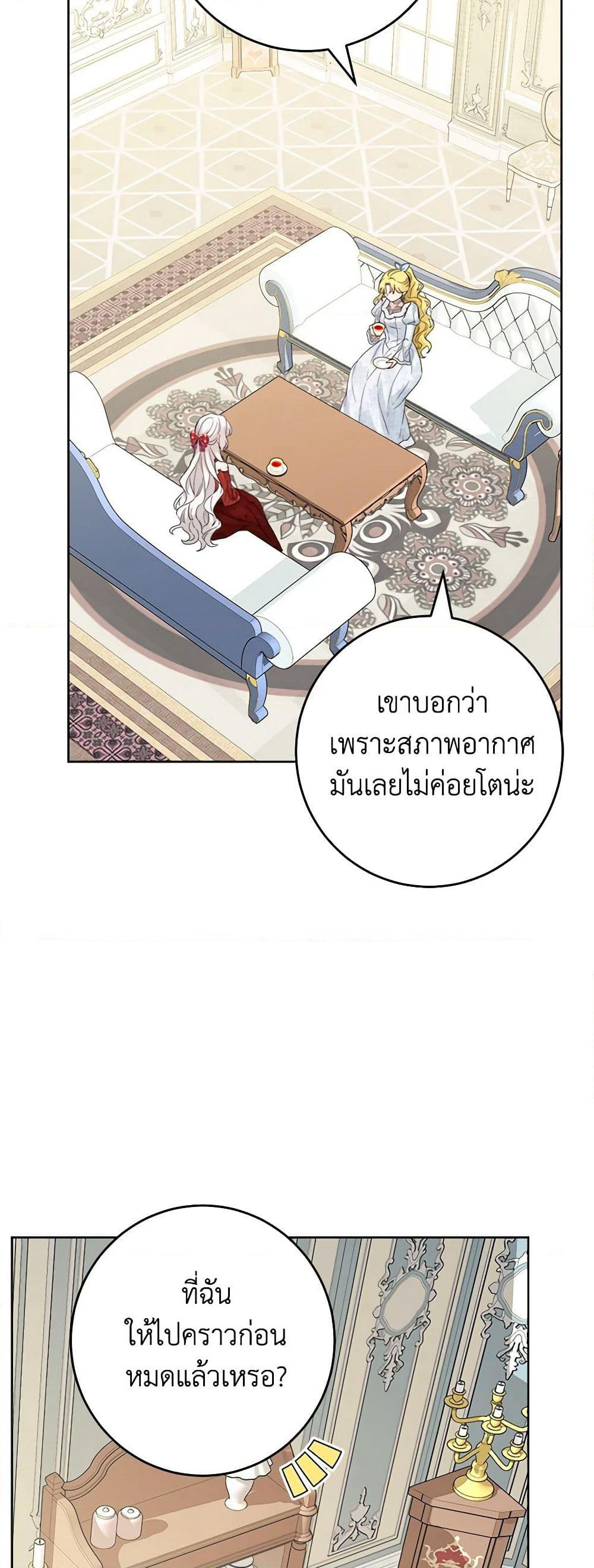 The Male Lead is in Charge of the Successor page 25