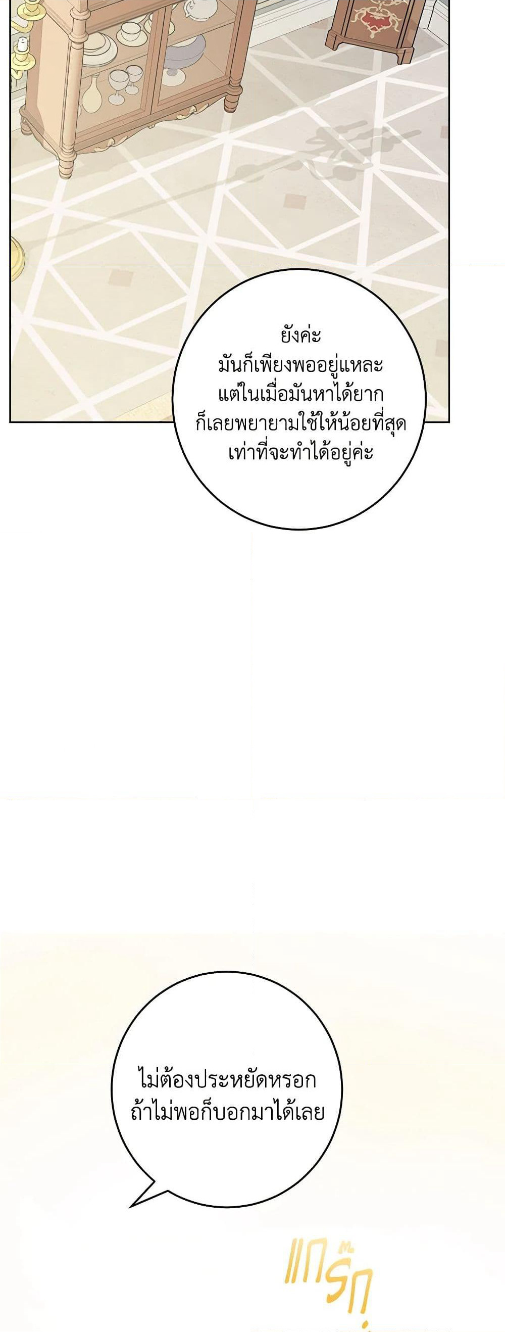 The Male Lead is in Charge of the Successor page 26