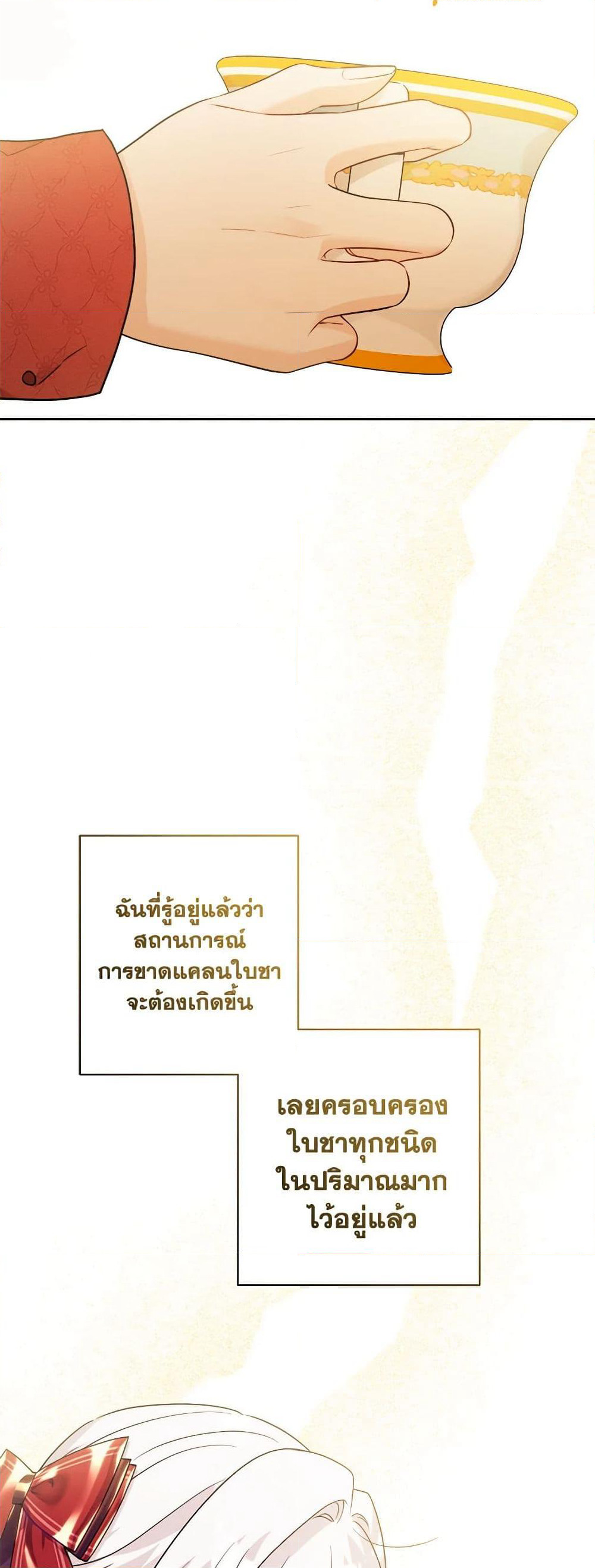 The Male Lead is in Charge of the Successor page 27