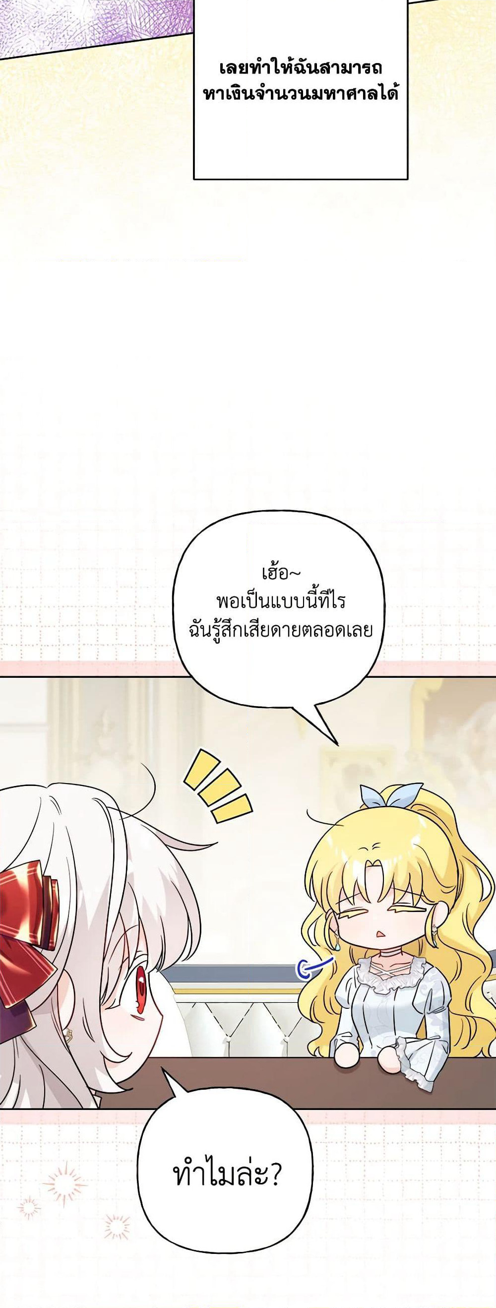 The Male Lead is in Charge of the Successor page 29