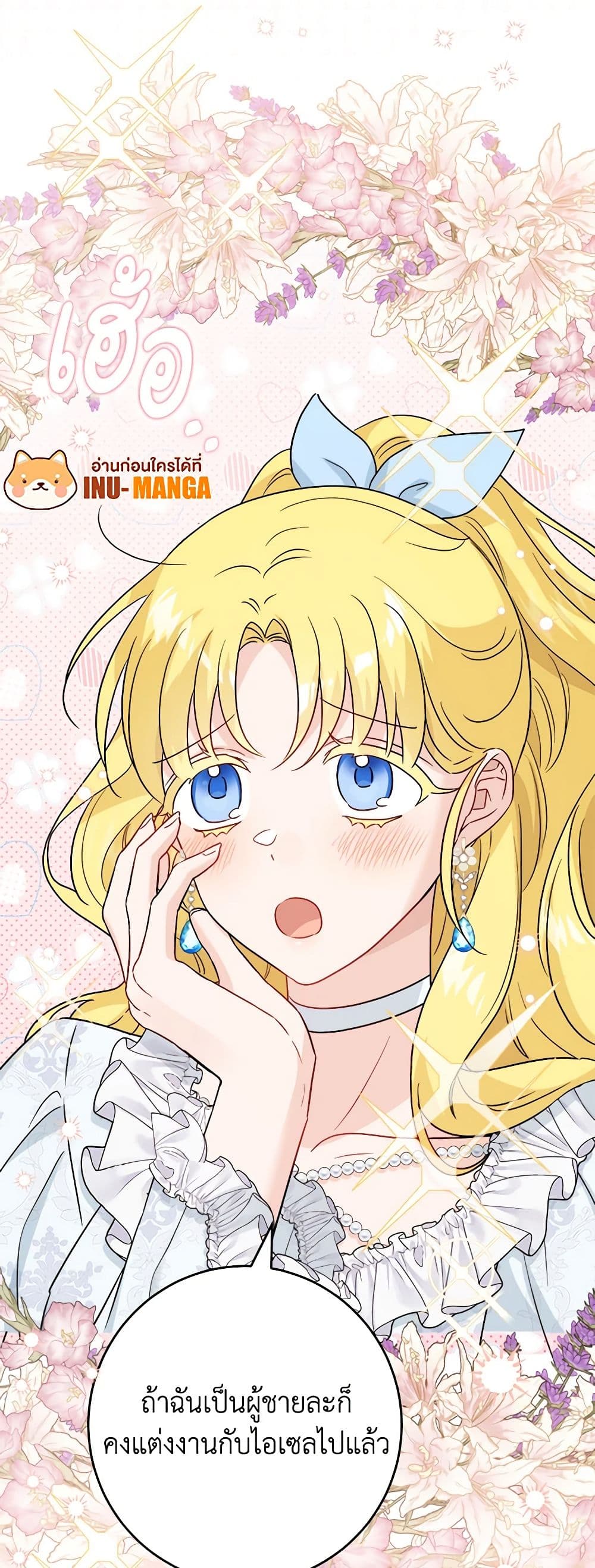 The Male Lead is in Charge of the Successor page 30