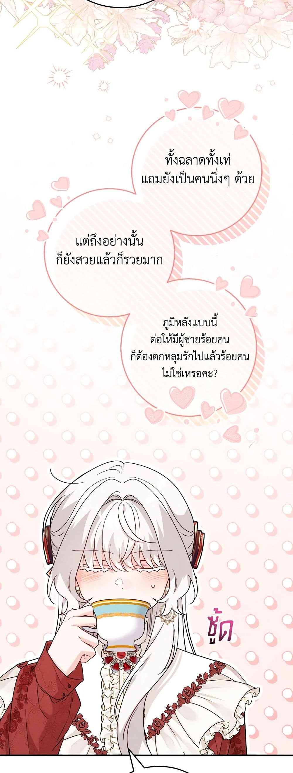 The Male Lead is in Charge of the Successor page 31